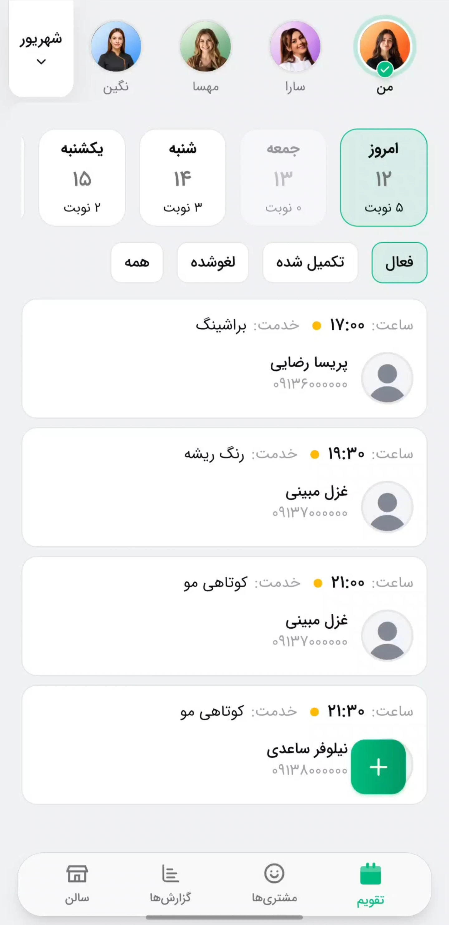 نرم افزار مدیریت سالن زیبایی آرایشتو